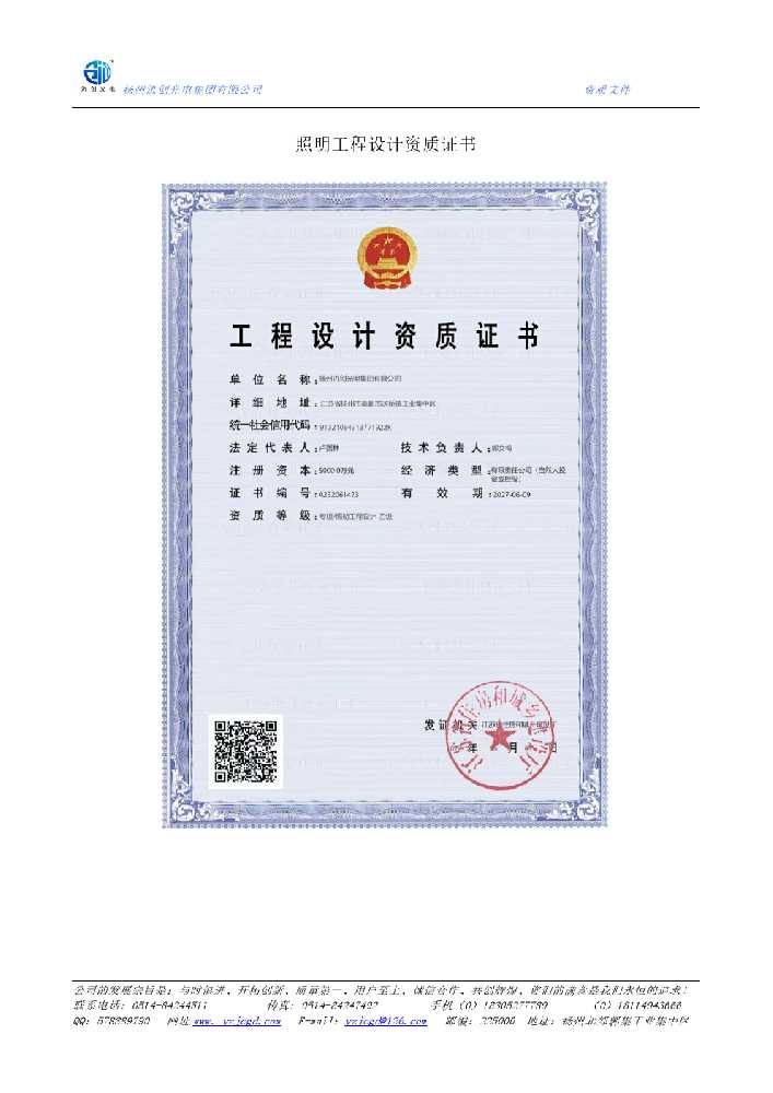 道孚县照明工程设计资质证书