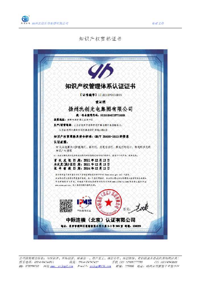 道孚县知识产权贯标证书