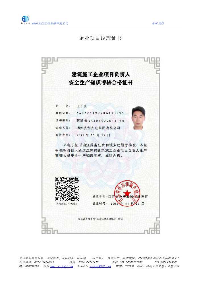 道孚县企业项目经理证书