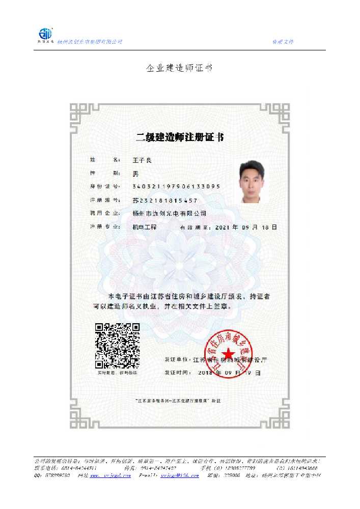 道孚县企业建造师证书
