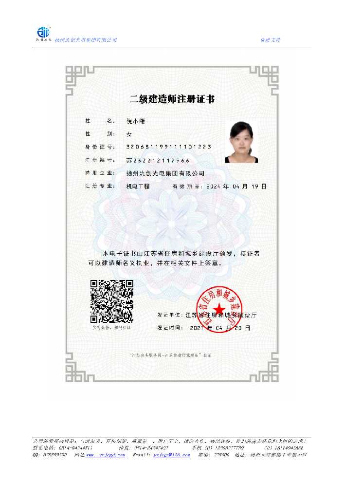道孚县二级建造师注册证书
